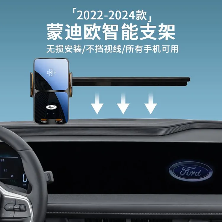 2024款福特蒙迪欧屏幕款专用无线充电蓝牙汽车品配件手机车载支架