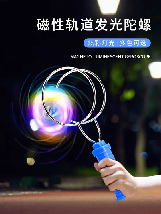 新奇特魔力飞转陀螺磁性轨道发光炫彩陀螺儿童手眼脑协调益智玩具
