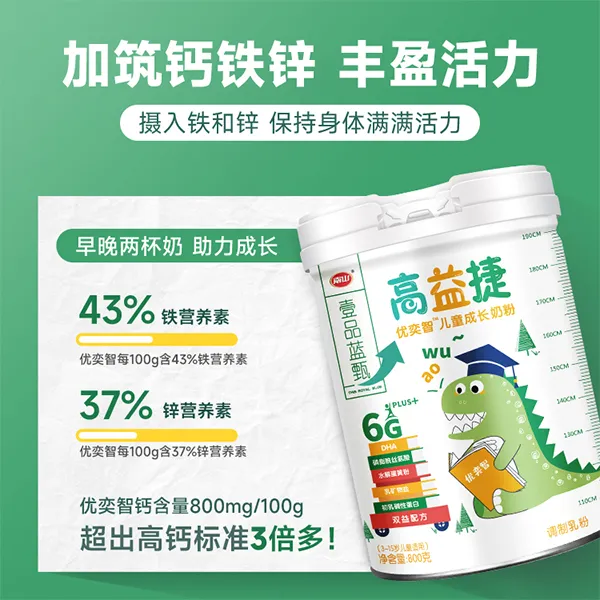 南山南山高益捷老款8-13儿童成长奶粉4段3-15岁青少年营养牛奶