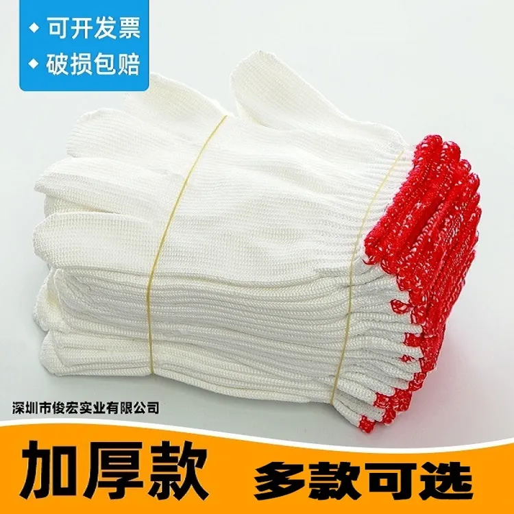 劳保手套白色棉纱线耐磨工作薄尼龙搬砖加厚劳动工地干活工人维修