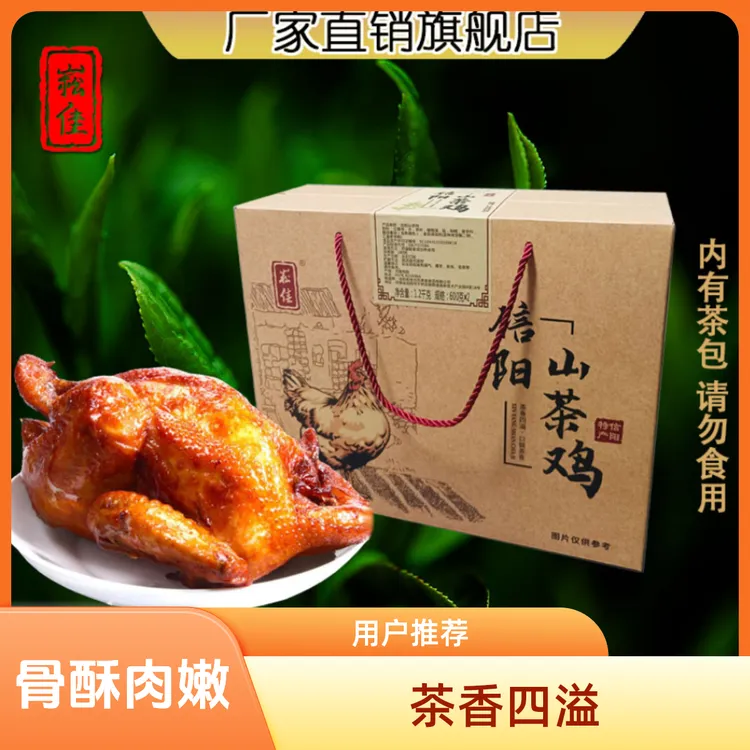 河南信阳特产山茶鸡开袋即食内有茶包茶香四溢整只骨酥肉嫩礼品