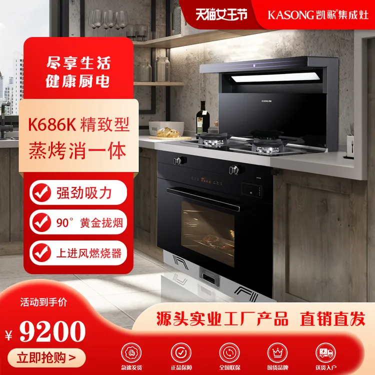 凯歌K686K蒸箱蒸烤箱一体集成灶 侧吸下排式油烟机燃气灶大吸力