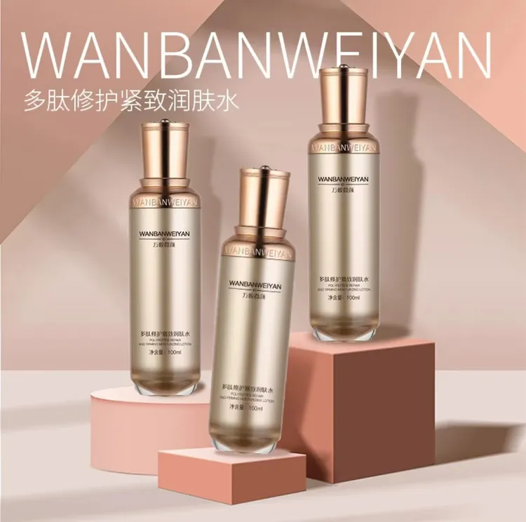 万般微颜专柜版多肽滋润修护紧致水100ml