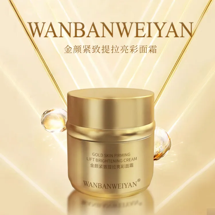 万般微颜金颜紧致贵妇提拉亮彩面霜提拉紧致精华