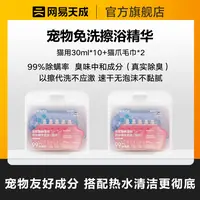 【网易严选】宠物擦浴免洗精华猫洗澡湿巾干洗清洁|达播
