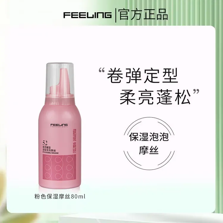 菲灵泡沫发蜡耀型泡泡摩丝卷发湿润造型定型羊毛卷蓬松亮泽