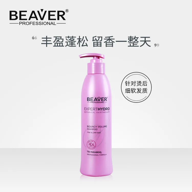 BEAVER/博柔蓬松丰盈洗发水香氛滋养秀发盈润魅卷持久留香