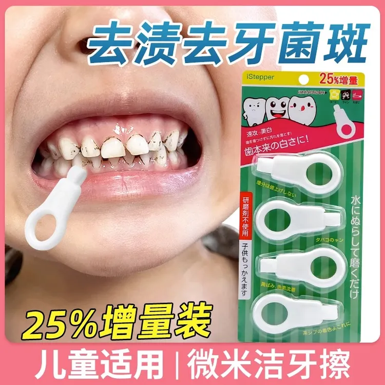 日本儿童洁牙擦iStepper牙齿橡皮擦去牙垢黑牙渍牙菌斑祛除神器