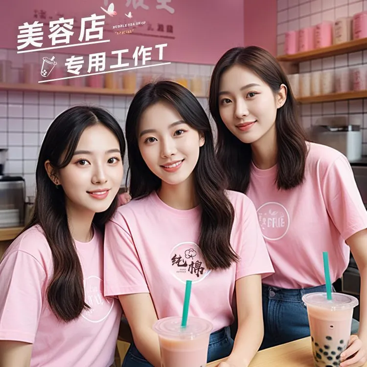 美容院工作服t恤定制门店美甲师美睫奶茶店纯棉短袖服务员工装