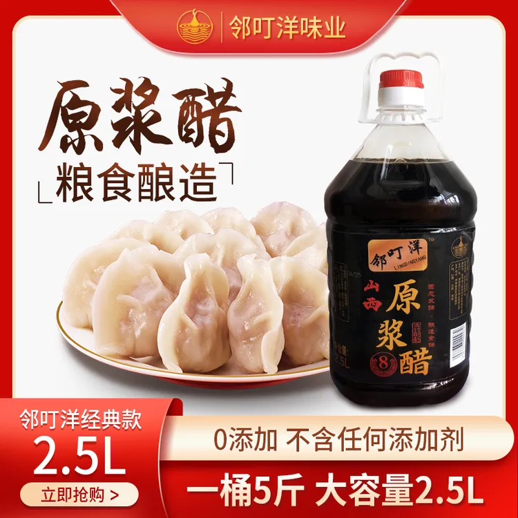 邻叮洋原浆醋【正宗山西醋】0添加山西陈醋餃子醋爆款蘸料2.5kg/桶