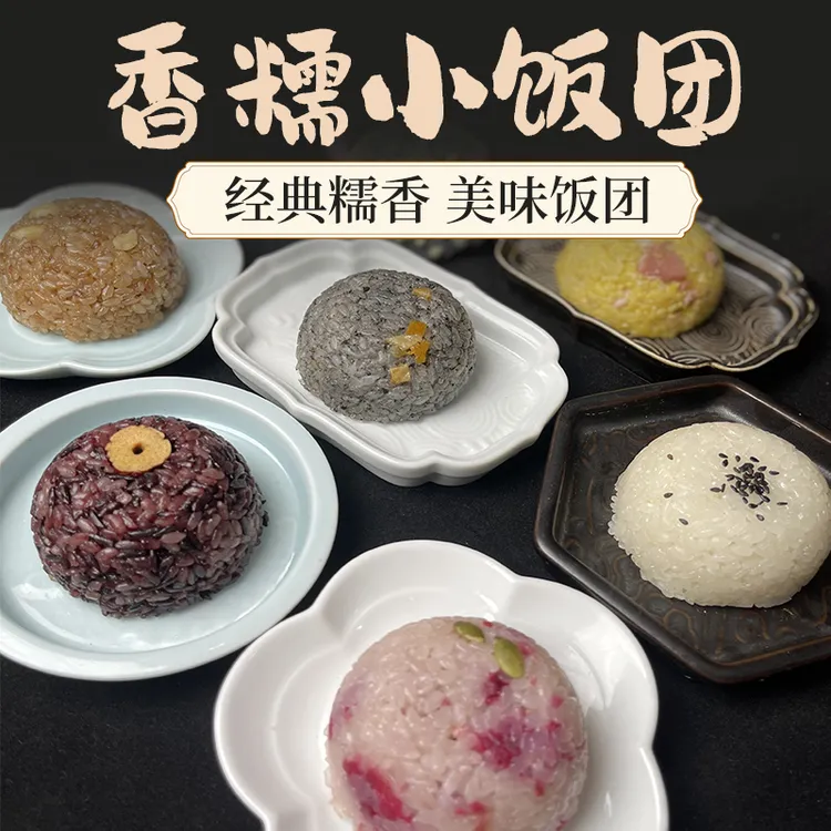 迷你小饭团 6个口味口味 纯手工制作【顺丰包邮】