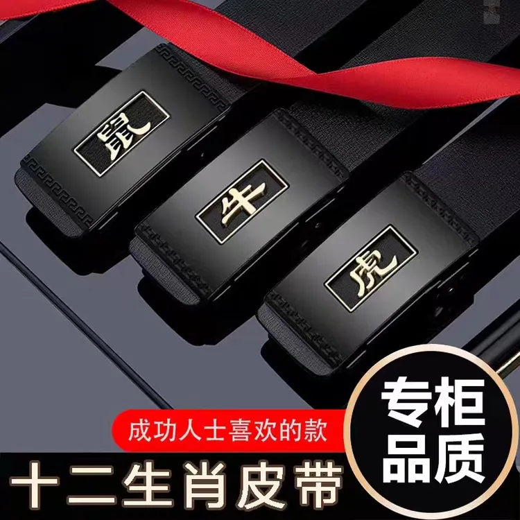 【补贴中】男士皮带十二生肖商务休闲时尚内扣式自动扣百搭男款腰带