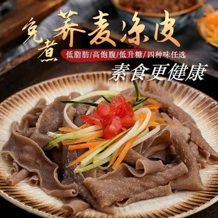 荞麦干面皮粗粮免煮冲泡低脂饱腹代餐凉菜凉拌热炒方便速食火锅