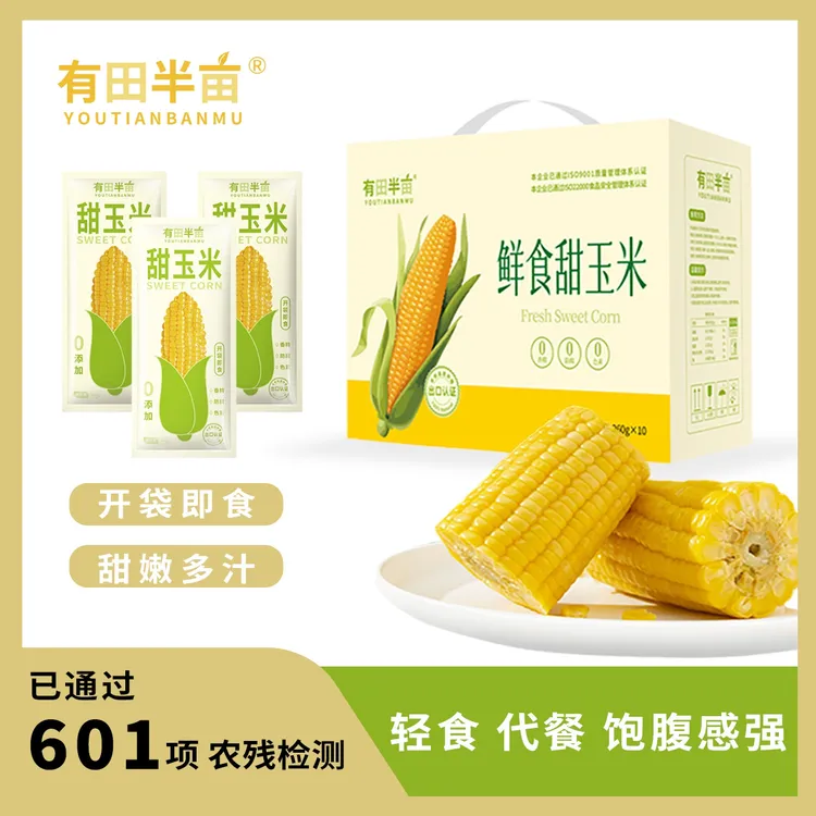 有田半亩水果玉米260g开袋即食早餐新鲜免煮低鲜食甜玉米早餐代餐
