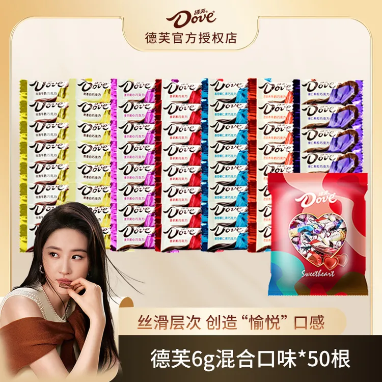 德芙6g巧克力散装称重混合口味（3~5种口味）50条含礼袋万圣节零食