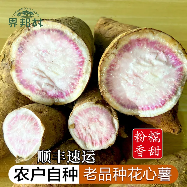 【农家自种】靖西山地老品种花心红薯冰淇淋板栗番薯粉糯香甜3-9斤