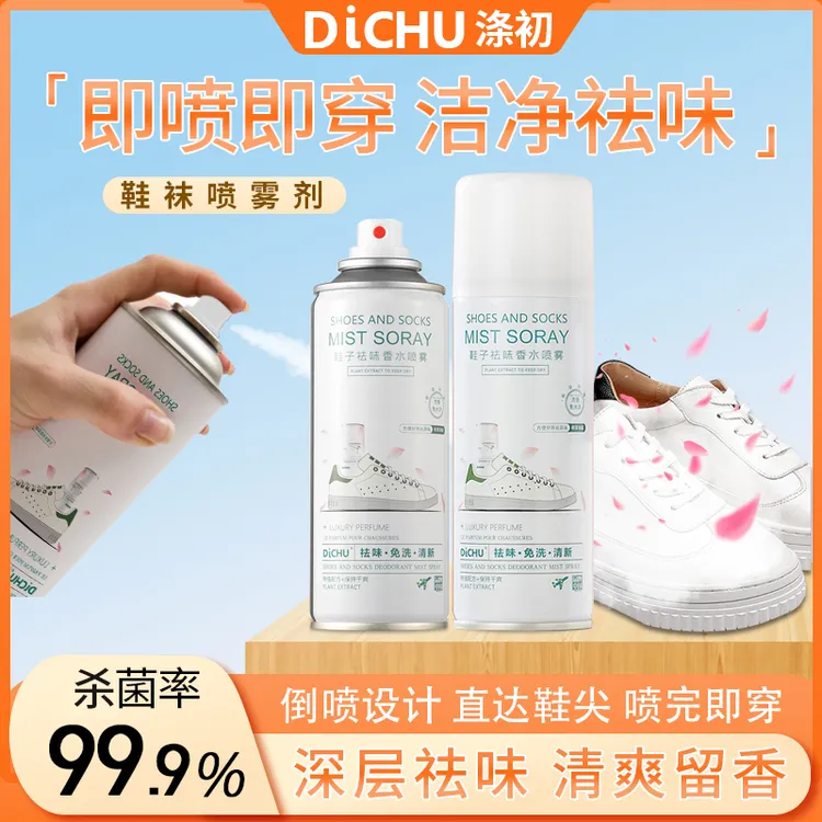 涤初【杀菌率＞99.9%】鞋袜鞋子香水鞋袜除臭剂鞋子除臭抑菌鞋子喷雾