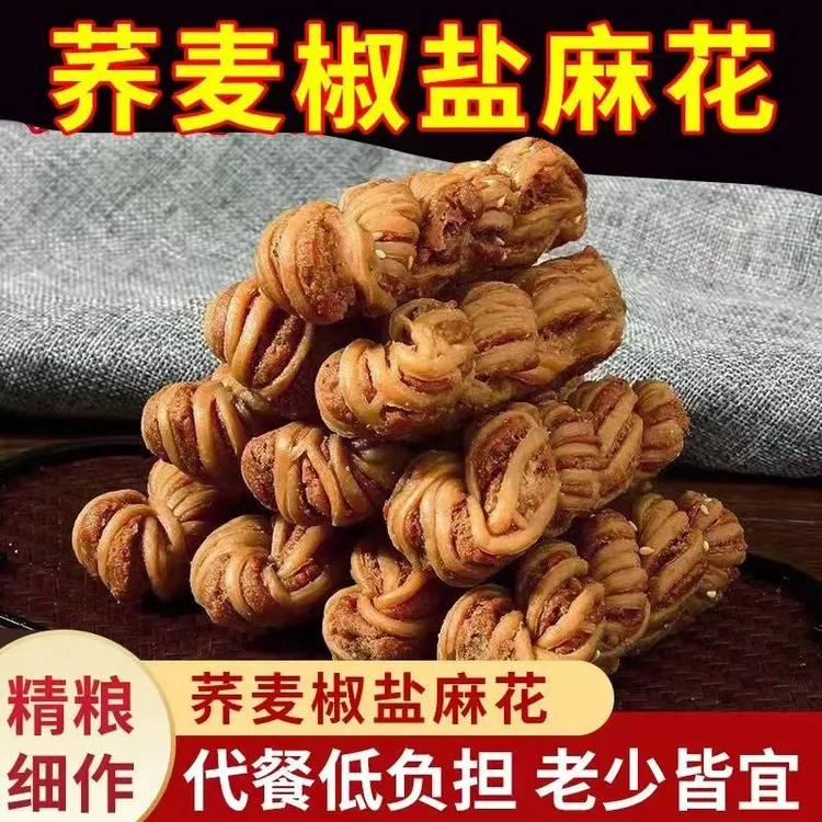 木糖醇麻花荞麦传统麻花椒盐无添加蔗糖糕点手工独立包装休闲零食