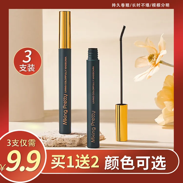 【拍一发三】 MKING PRETTY睫毛膏女防水防汗纤长卷翘细头不易晕染