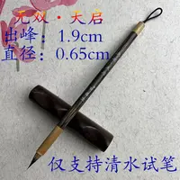 [无双·天启]纯三花兔尖加纯小香鼬小楷鸡距笔好用不是一星半点