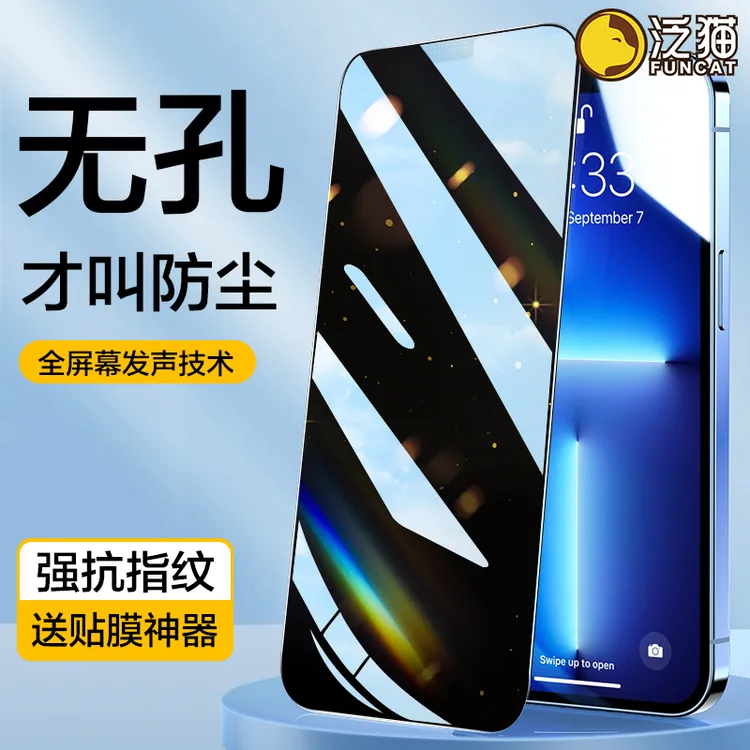 泛猫适用苹果17无孔16/15/14钢化膜iPhone11promax防窥XR手机1213