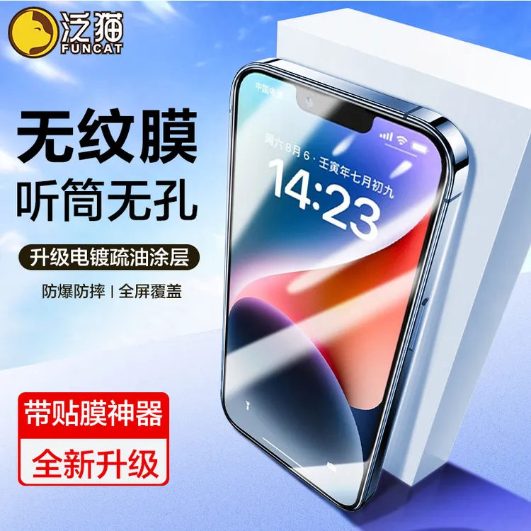 泛猫适用苹果17promax无纹iPhone16/15/14/13钢化膜12防窥11手机x