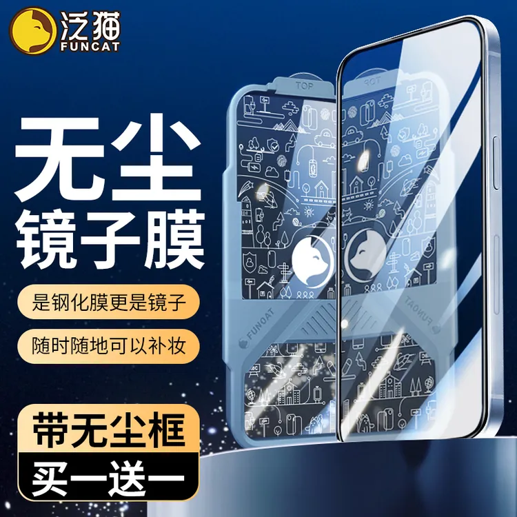 泛猫适用苹果16镜子膜15无尘框iPhone14钢化膜13ProMax手机12全屏