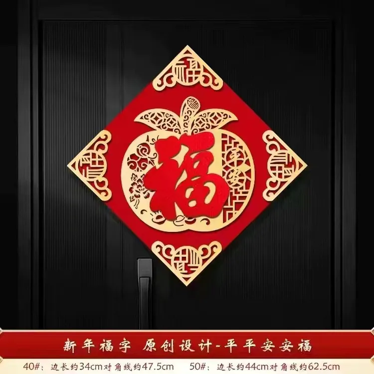 乔迁福字门贴装饰新居过年大门绒布布置新房搬家入宅墙贴用品