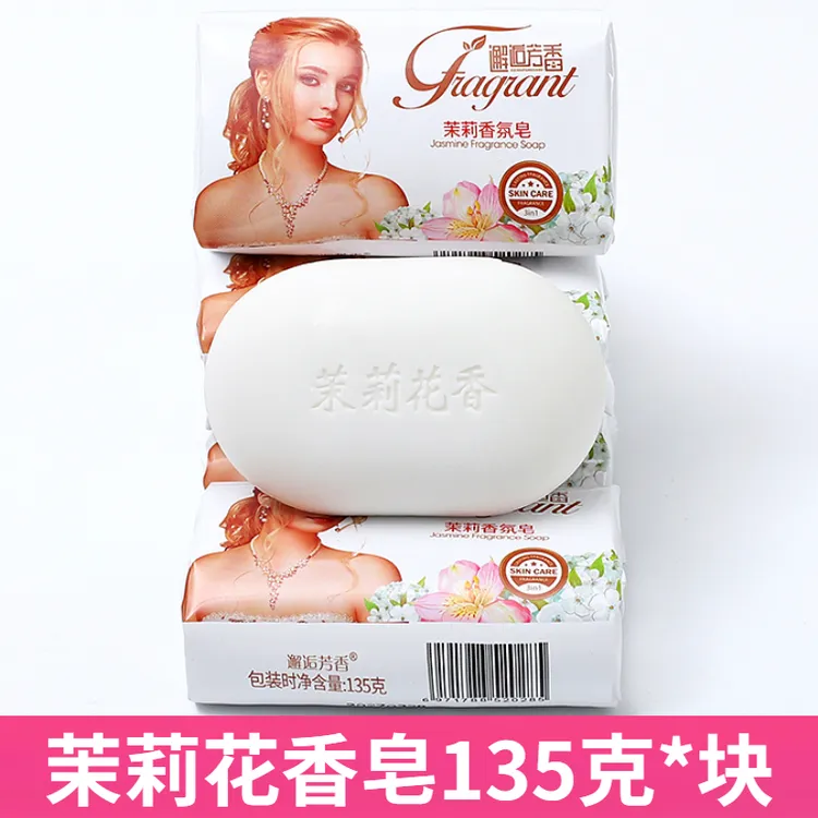 茉莉花香皂135g女士香氛皂洗澡皂沐浴皂深层润肤家用家庭持久留香