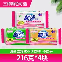 超强216gX4块洗衣皂透明皂校服净肥皂去污整箱家庭装家用持久留香