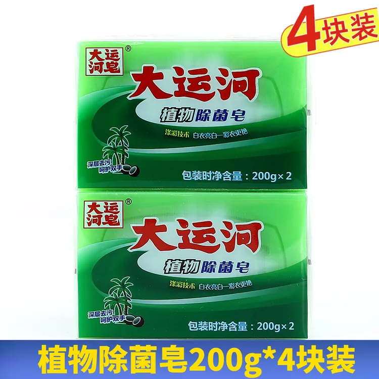 大运河洗衣皂肥皂透明皂抑菌深层去渍去污家用家庭装持久留香除菌