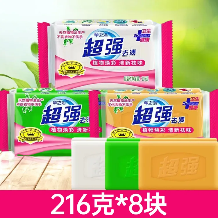 正品超强216g*8块增白洗衣皂透明皂家用去污去渍持久留香家庭装