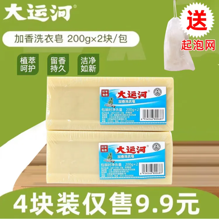 大运河老式肥皂臭皂加香无磷去渍去污洗衣皂家用婴幼儿持久留香
