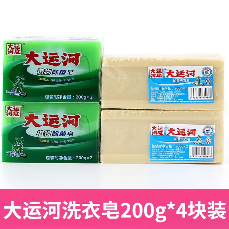 【4块装】大运河除菌洗衣皂加香老肥皂无磷深层去渍去污家用家庭装