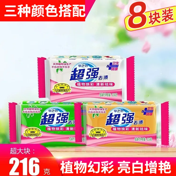 正品超强216g*8肥皂洗衣皂透明皂去污去渍增白皂持久留香家庭装