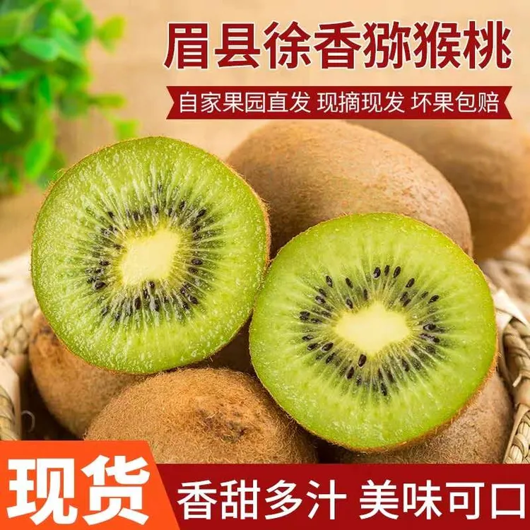 陕西眉县徐香猕猴桃水果新鲜当季整箱5斤包邮正宗大弥猴桃奇异果
