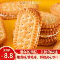 【童年味道】味味夹心饼干早餐解馋零食晚上必备充饥食品老式