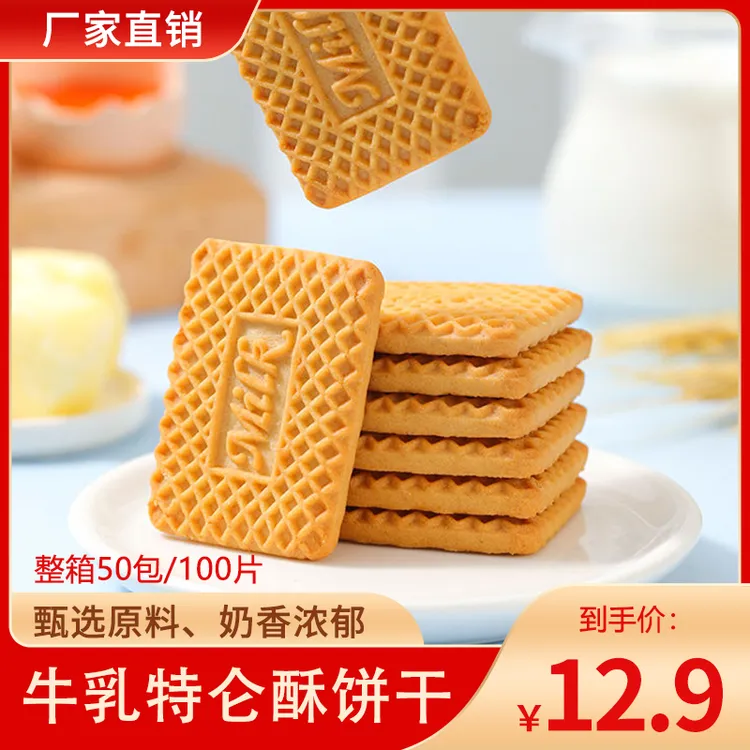 牛乳特仑酥饼干酥脆奶香曲奇老式营养美味早餐独立包美味休闲零食