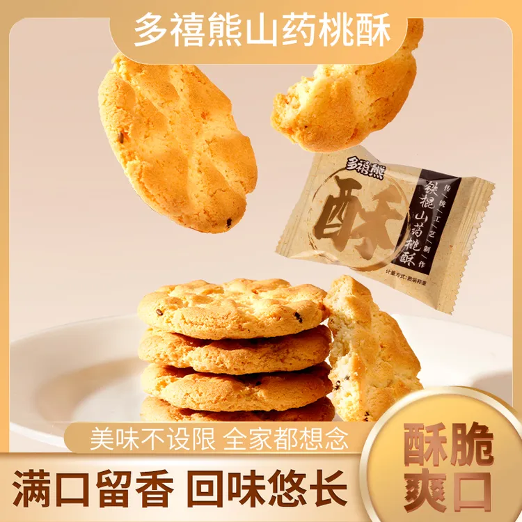 多禧熊铁棍山药桃酥脆饼干入口即化美味早餐代餐充饥解馋零食批发