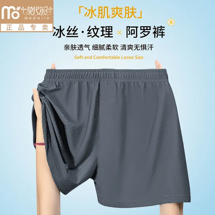 莫代尔冰丝无痕男士阿罗裤轻薄透气凉感男生内裤宽松大码平角短裤