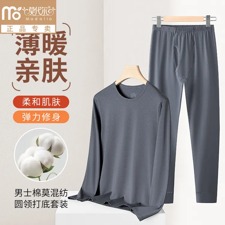 莫代尔大码秋衣秋裤保暖套装薄款莫代尔面料秋冬男士基础打底内衣