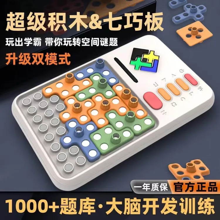 Gi超级积木拼装玩具益智智力动脑拼图男孩