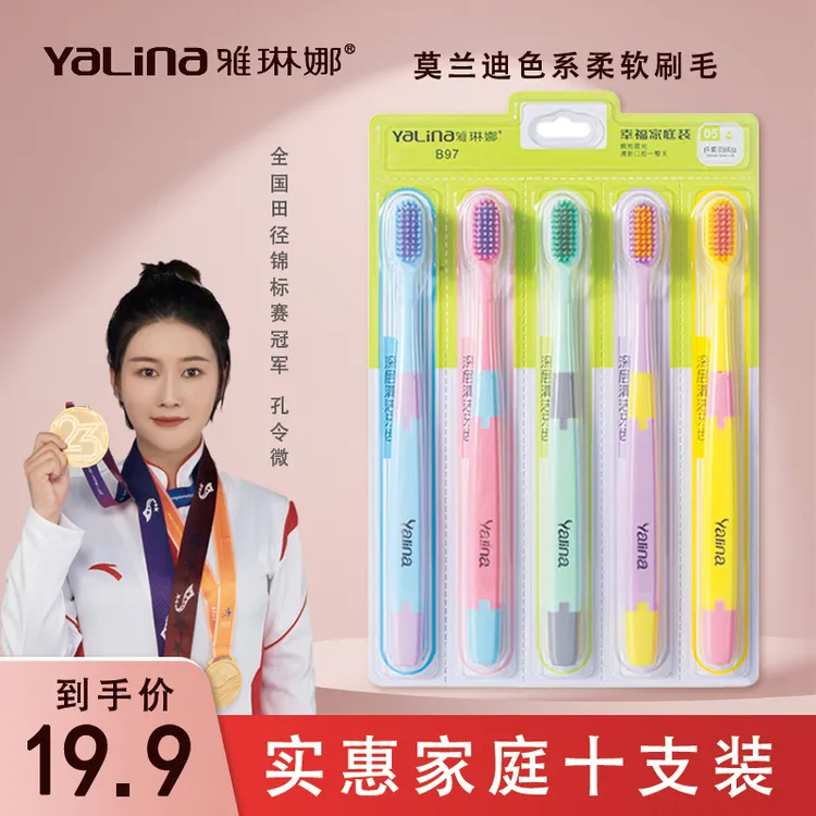 【10支】雅琳娜软毛牙刷马卡龙日系小头护齿护龈牙刷家庭装独立装