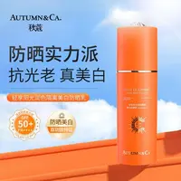 【官方旗靓】秋蔻轻享阳光润色隔离防晒乳防晒防晒霜学生保湿