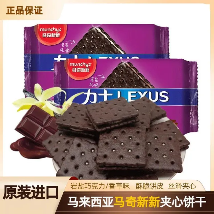 【断货王】马奇新新力士岩盐香草味巧克力味零食酥脆夹心饼干小包装