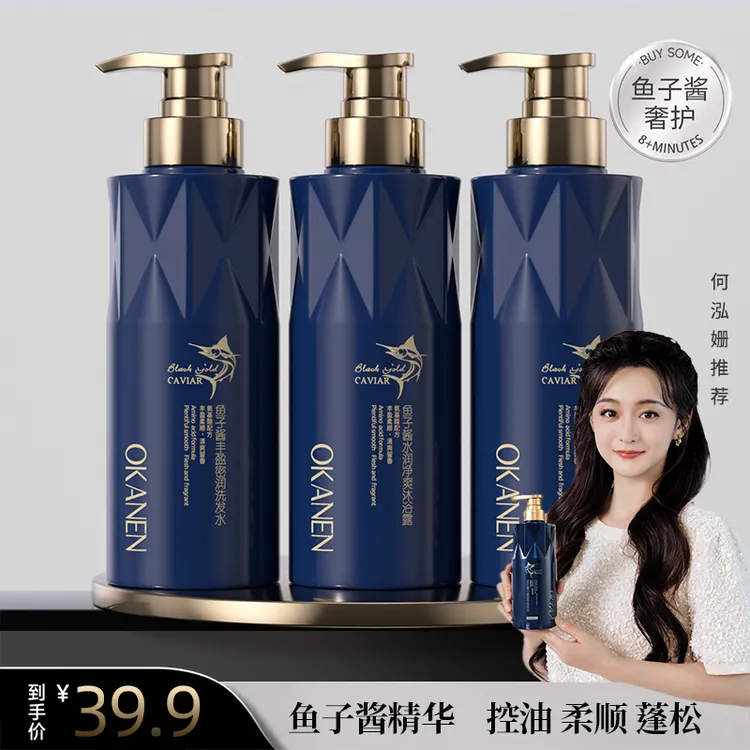 【明星同款】鱼子酱洗发水控油祛屑蓬松持久留香柔顺去屑丰盈洗沐护
