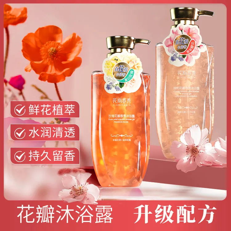 真花瓣玫瑰香水沐浴露持久留香大容量香氛嫩肤樱花花香温和家庭装