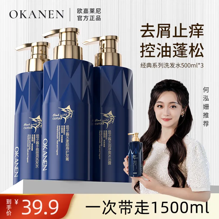 【明星同款】鱼子酱精华洗发水去屑止痒控油蓬松持久留香洗头膏套装
