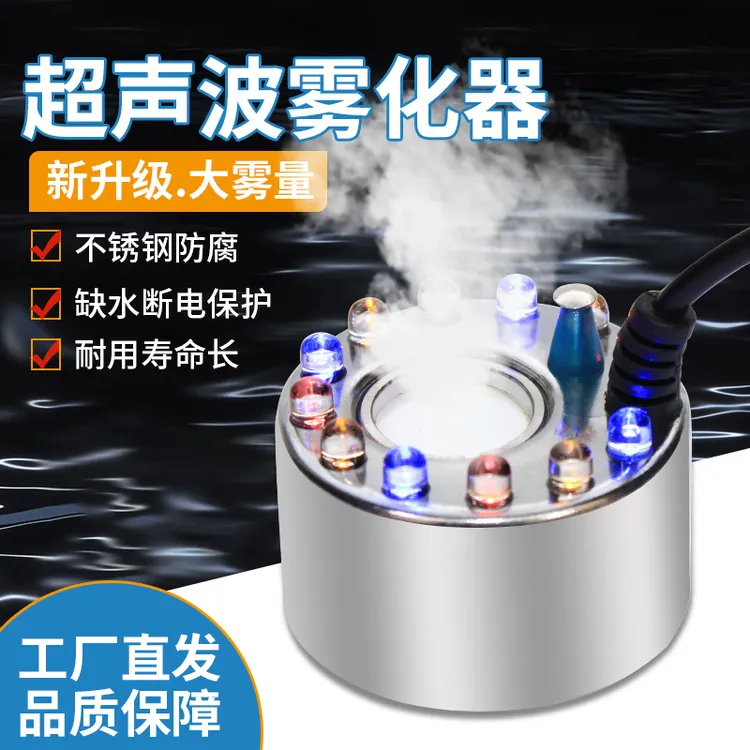 超声波雾化头水景喷雾器鱼缸彩灯水雾器假山流水盆景专用造雾器