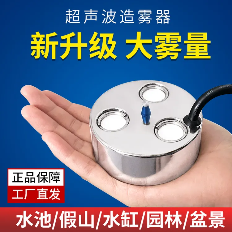 三头五头超声波雾化器假山水池起雾器造雾器园林景观雾化头 造雾